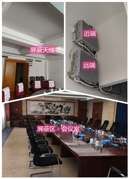  武平某机关单位会议室屏蔽案例（数字信令级）